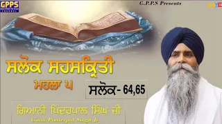 Salok Sahaskriti - Mahalla 5 | Salok - 64 & 65 | Ladivar Katha | Giani Pinderpal Singh Ji