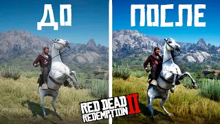 ГАЙД По Установке Шейдеров для Red Dead Redemption 2 Для Сверх-Реалистичной Графики