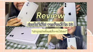 แชร์ประสบการณ์ผ่อนโทรศัพท์จากร้านดังในไอจี apple.storeonly[เล่าทุกอย่างตั้งแต่เริ่มผ่อนจนได้รับของ]