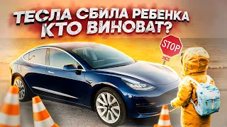 Автопилот Тесла ТРИЖДЫ сбил ребенка! BYD Seal против Tesla model 3! Rivian R1t или Ford F-150?