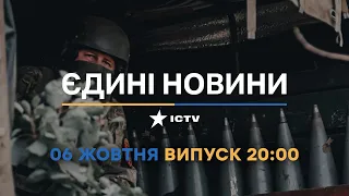 Новини Факти ICTV - випуск новин за 20:00 (06.10.2022)