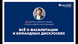 "Всё о фасилитации"