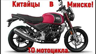 КИТАЙЦЫ В МИНСКЕ!! ТО нового мотоцикла!