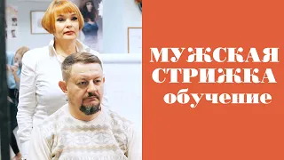 Мужская стрижка  Курс  Обучающий центр ЛИК