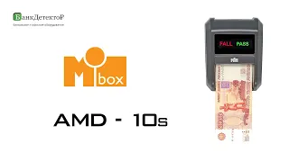 Детектор банкнот Mbox AMD-10S