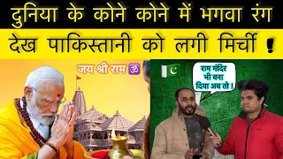 राम मंदिर को देख पाकिस्तानी को लगी मिर्ची ! | PAKISTANI PUBLIC REACTION |