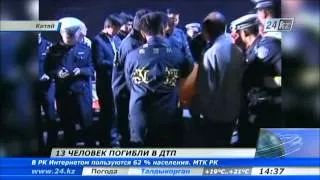 В Китае в результате ДТП погибли 13 человек