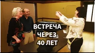 Шендерович и Данна Сейфер. Встреча через 40 лет.