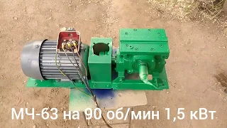 Мотор-редуктор червячный МЧ-63 на 90 об/мин 1,5 кВт 140 Н.м., Мотор-Редуктор-Пром-КР