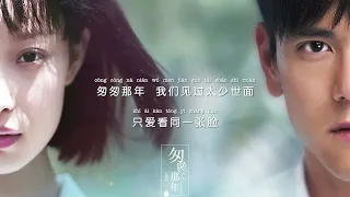 王菲Faye Wong【匆匆那年Fleet of Time】电影《匆匆那年》主题曲 Chinese/Pinyin～歌词见⬇️