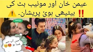 Aiman khan and muneeb butt take a big decision on miral face riveal.😩#aimankhan #muneebbuttdaughter