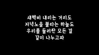 [AUDIO] IU (아이유) - Everyday With You (매일 그대와) 가사