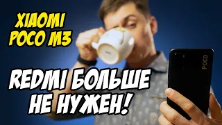 Обзор Xiaomi Poco M3💪 НУ И ЗАЧЕМ ТЕПЕРЬ REDMI?🤯 Хороший бюджетник, но подойдет не каждому☝️