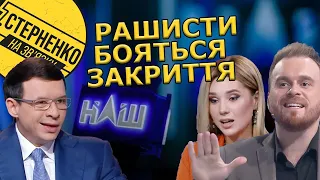 На каналі НАШ паніка. Їх можуть закрити, і вони злякались акції небайдужих громадян