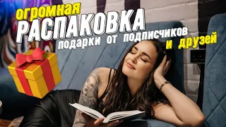 Открываем книжные подарки в мой день рождения🎁Новые книги! Новые гаджеты!