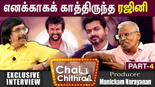 என்னை கண்கலங்க வைத்த விஜய் -CHAI WITH CHITHRA - Producer Manickam Narayanan | Part 4