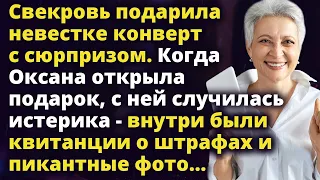 Свекровь подарила невестке конверт с сюрпризом. Когда Оксана открыла подарок Истории любви до слез