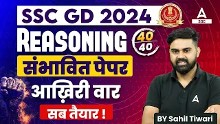 SSC GD 2024 | SSC GD Reasoning By Sahil Tiwari | SSC GD Reasoning Most Expected Questions