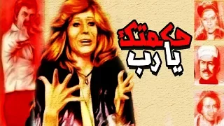 Hekmetak Ya Rab Movie - فيلم حكمتك يارب