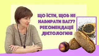 Дієти та здорове харчування для жінки: 8 запитань до дієтологині