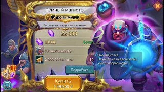 Lords Mobile. Доначу рандомным подписчикам на аккаунты.