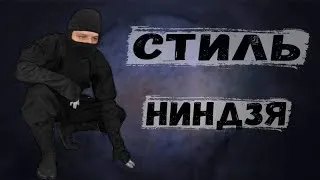 ВУДСКИЙ ДЕД ПОКАЗАЛ СТИЛЬ НИНДЗЯ НА ЛИНГЕ! / ЛУЧШИЕ МОМЕНТЫ СО СТРИМА