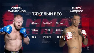 Okkoло клетки / Харитонов vs Кардосо / Превью турнира ММА Серия-72: Все Звезды