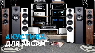 Какую акустику выбрать для Arcam SA30? Слушаем!