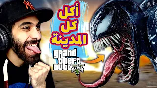 مود فينوم في جاتا 5 اخيرا !! 🔥🕷 أكلت المدينة كلها واكلت سبايدر مان كمان | GTA V Venom MOD