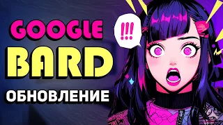 Все что ты знал о Google Bard ОШИБКА! Свежее обновление Bard