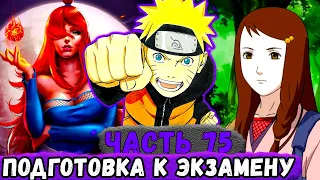 [Глобальная Миссия #75] НАРУТО Встретил Теруми МЭЙ В Конохе! | Альтернативный Сюжет Наруто