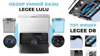 Обзор базы Hobot LuLu и ТОП 5 главных фишек робота Legee D8