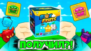 ✅ ПОЛУЧИЛ ФРУКТЫ ИЗ БЛОКС ФРУТС В РЕАЛЬНОЙ ЖИЗНИ! Blox Fruits Roblox