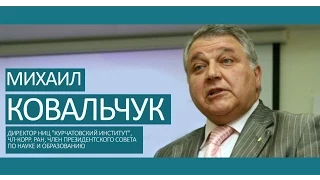 Директор НИЦ "Курчатовский Институт" Михаил Ковальчук в СПбГУКиТ (22.10.2014)