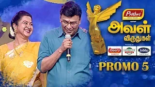 Aval Awards 2018 | Promo 5 | 16.12.2018 on SUN TV