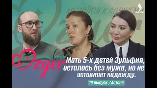 Мать 5-х детей Зульфия осталось без мужа, но не оставляет надежду | OZGER