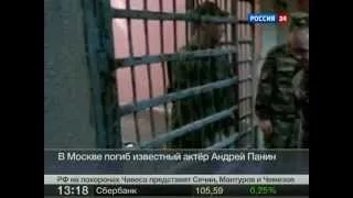 В Москве трагически погиб актёр Андрей Панин