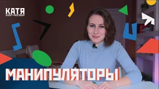 МАНИПУЛЯЦИИ в отношениях / МАМА В 16