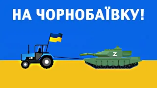 Chornobayivka: Death to Enemies 🔰 Ukrainian game about Chornobayivka