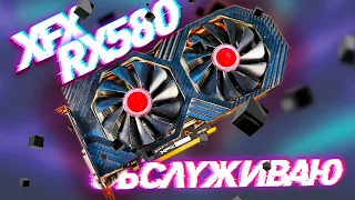 Обслуживание XFX RX 580 GTS Black Edition 8GB. Замена кулеров, термопасты