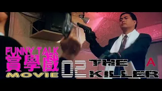 FUNNY TALK   MOVIE 賞學戲 -02A - THE KILLER 喋血雙雄- PhotoArtisan   by LaputaLuk