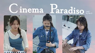 시네마천국 메들리 Cinema Paradiso OST medley - Ennio Morricone | 드오 Cover