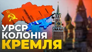 Як СРСР знищував Україну економічно | Ціна держави