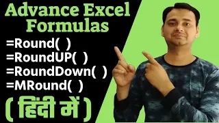 New Excel Formulas =RoundUP( ),RoundDown( ),=MRound( ),=Round( ) Advance Excel Formulas in Hindi