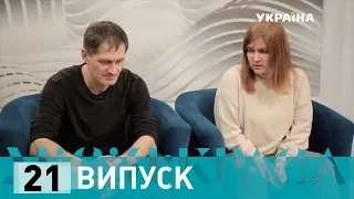 Місія: краса-2. Випуск 21. Сім'я Головач