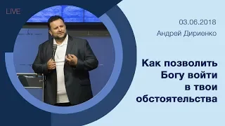 "Как позволить Богу войти в твои обстоятельства" - Андрей Дириенко - 03.06.2018