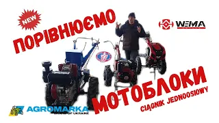 Порівнюємо мотоблоки Мотор Січ vs ГІБРИД vs WEIMA | CIĄGNIKI MOTOR-SICH vs Hybrydowy vs WEIMA