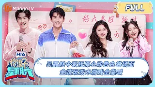 ENG SUB [Hello Saturday] Wu lei❄️Zhao JinMai reenact the scene of Amidst a Snowstorm of Love｜你好星期六