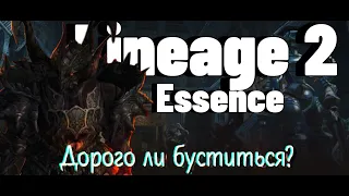 [Lineage 2 Essence] Попытка сделать куклу Чудовища. Продолжаю бустить ППешку.