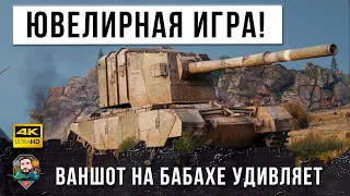 Просто ЮВЕЛИРНАЯ ТОЧНОСТЬ! Как ваншот на бабахе удивил всех в World of Tanks!